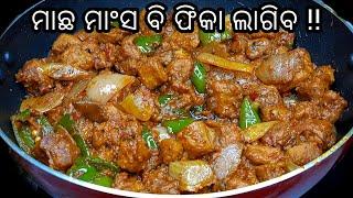 ସ୍ୱାଦ ଭୁଲି ନହେଲା ଭଳି‼️ରୁଟି ପରଟା ସବୁଥିରେ ଜମିବ‼️SoyaChunk Recipe‼️Soyabean Do Pyaza‼️