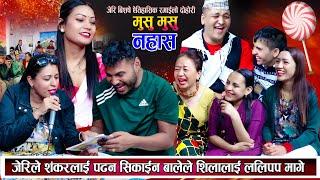 बालेले शिलासंग ललीपप मागे पछि जेरी जिल्ल New Nepali Live Dohori 2081