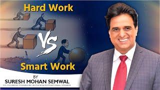 Hard work Vs Smart Work | Suresh Mohan Semwal | Hindi Video