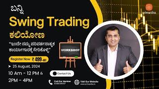 Join Now: 1-Day Swing Trading Workshop - Register Today! #iamsrimantha #swingtrading #workshop