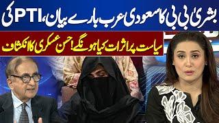 Bushra Bibi's Statement About Saudi Arabia | PTI Protest | Hassan Askari's Revelation | Think Tank