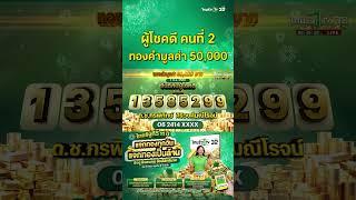 ผู้โชคดีคนที่ 2 ได้รับทองคำมูลค่า 50,000 บาท ของแคมเปญ 11 ปีไทยรัฐทีวี