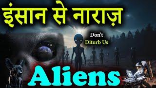 मिल गए एलियंस | कम से कम 35 Alien Civilizations हैं हमारी अपनी Milky Way में | इन्सान से नाराज़