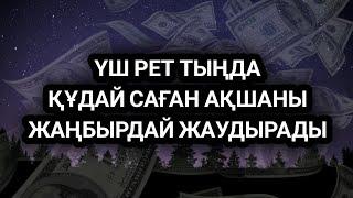 Өзің таң қалатын боласың.Алла тағала аяқ астынан мол байлықты бере салады 3)3,37-42