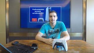 Китайская PS5 с Алиэкспреcс Playstation 5 из Китая Aliexpress Ошибка при входе в PSN - есть решение!