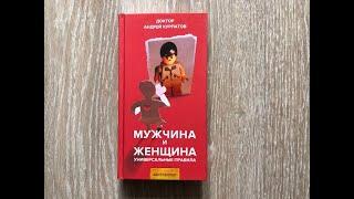 АНДРЕЙ КУРПАТОВ. АУДИОКНИГА. МУЖЧИНА И ЖЕНЩИНА