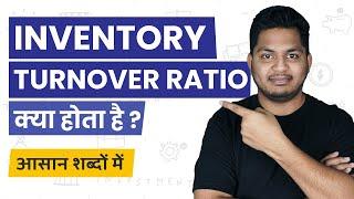 What is Inventory Turnover Ratio? Inventory Turnover Ratio Simple Hindi Explanation #TrueInvesting