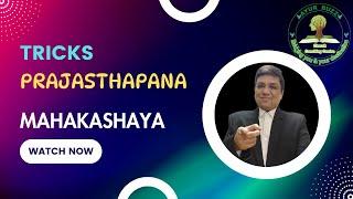 PRAJASTHAPANA महाकषाय TRICKS #ayurveda #aiapget2025 #ayurbuzz #charak #dravyaguna #vddhaval