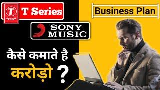 Music Labels ( T series , Sony music , speed records ) business model | (हिंदी )