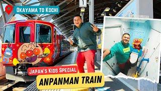 EP #18  Riding Japan's Kids Special Anpanman Train, Okayama to Kochi, നഴ്‌സറി സ്‌കൂൾ ട്രെയിൻ
