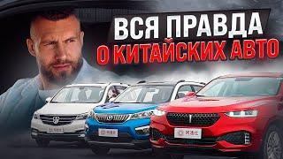 ТОП-5 рисков покупки авто в Китае / Доставка автомобилей из Китая / Авто из Китая под заказ