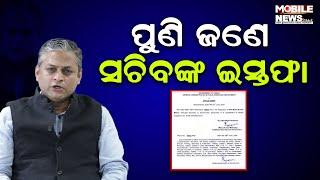 IT ସଚିବ Manoj Kumar Mishra ଦେଲେ ଇସ୍ତଫା, ରାଜ୍ୟରେ ହଇଚଇ || Odisha IT Secretary Manoj Mishra Resigns