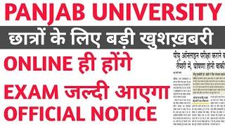 panjab university news about exams | puchd exam 2021 | pu exam 2021 | pu exam updates | puchd exam