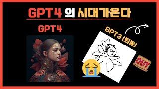 마이크로소프트 최첨단 GPT-4 의 시대가 온다 - 사진과 영상까지 인식이 가능한 새로운 ChatGPT