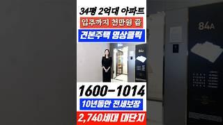 구미 대광로제비앙 메가시티 34평형 2억대 파격적인 계약조건 구미 아파트 선착순 줍줍#구미대광로제비앙메가시티 #구미아파트#2억대아파트