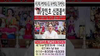 [신점으로 본 장민호 사주는?] [장민호 성공의 비결 그리고 결혼은 언제하나?][사주,문서운,사주팔자] [신점 영점]