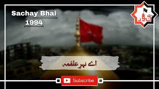 Aey Nehr E Alqama | Old Nohay | Sachay Bhai | Classic | Zikr e Noor | 2022