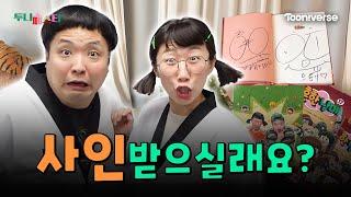 투니페스타에 흔한남매가 온다! | 12월, TV 세상에 열리는 축제!