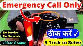 Emergency Call Only Solution | No Service | No Network | Emergency call only !! 5 Trick to Fix