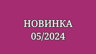 Шамиль Гарданов - Прощай (05/2024)