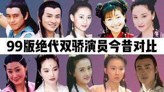 99版绝代双骄演员今昔：林志颖被誉不老男神，铁萍姑剃度出家！