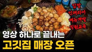 자영업자 컨설팅, 고기집 창업 (신중돈 몰아보기) | 30대 자영업자 이야기 | 휴먼스토리 | 성공 스토리