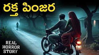 RAKTHA PINJARA Real Horror Story in Telugu | Real Ghost Experience | Telugu Horror Stories | Psbadi