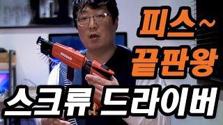 [S.025] 누르는대로 박힌다! 계양 충전 스크류 드라이버 매거진 ASD-1800L