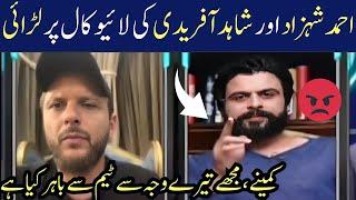 Ahmad Shahzad vs Shahid Afridi Fight in Live Call | Hassan Sports