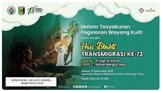 LIVE Pagelaran Wayang Kulit Ki Sigit Ariyanto - SEMAR MBANGUN DESA Hari Bhakti Transmigrasi