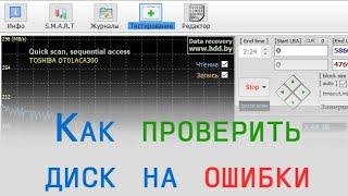 Как проверить диск или флешку на ошибки чтения