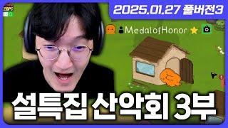 산악회 종겜 올데이!! 정신병 걸릴 것 같은 마피아 게임 #1-3 [페인/산악회]