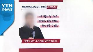'토지 경매 1타 강사' 홍보하며 가욋돈 챙긴 LH 직원 파면 / YTN