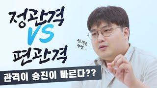 관격이면 출세?? | 편관격 정관격 사주 | 더큼학당 성격 격국 특성