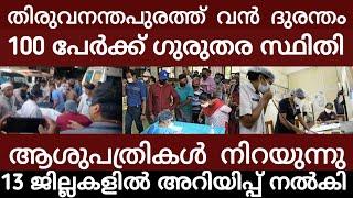 വൻ ദുരന്തം.. 100 പേർ ആശുപത്രിയിൽ | Breakingnews | Keralapolice |