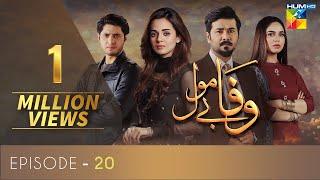 Wafa Be Mol Episode 20 | HUM TV | Drama | 7 September 2021