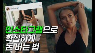 인스타그램의 여왕이 만든 핫 스포츠 브랜드 ‘스포티&리치’ 성공기