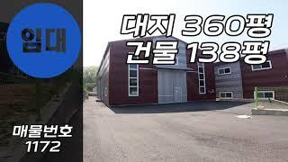 저렴한 월 임대료의 초월 공장 경기광주공장임대 창고임대 138평 한개동