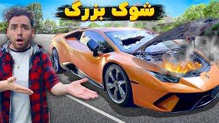 Lamborghini  بازسازی ارزان‌ترین لامبورگینی     رونالدو  بدترین اتفاق