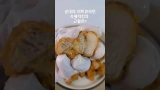 냉동 치킨의 넘버원이라는 슈넬치킨 근황은?#conveniencestore