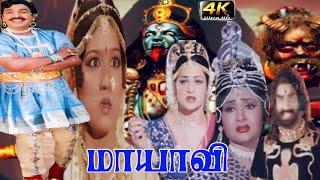 Mayavi tamil Movie | NarasimhaRaju, JayaMalini, Anuradha, Prabha Super Hit Thriller Movie|Pei Padam