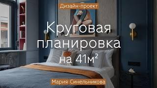 Бетон, ЛЕПНИНА и состаренные ЗЕРКАЛА на 40 кв.м  ЯРКИЙ ДИЗАЙН квартиры с КРУГОВОЙ ПЛАНИРОВКОЙ