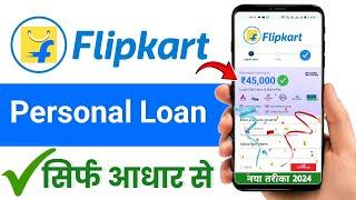 Flipkart Personal Loan 2024 | Flipkart Loan Kaise Le | Flipkart se Loan Kaise Liya Jata Hai | Loan