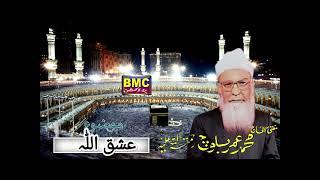 Ishaq Allah / Molvi Muhammad Umar Baloch Balochi Islamic Bayan 02