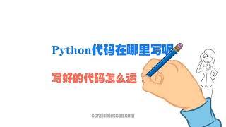 Python中文零基础 入门篇 - 1.1