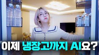 올해 삼성은 왜 두개의 완전 다른 냉장고를 출시한걸까?(BESPOKE AI 패밀리허브 & AI 하이브리드)