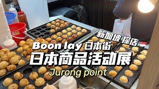 【导盲犬探店】新加坡·Jurong Point 日本文化展