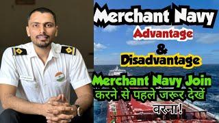 Merchant Navy Advantage and Disadvantage | Merchant Navy salary| Merchant Navy kaise join kare