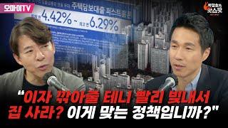 [박정호의 핫스팟] 이광수 “이자 깎아줄 테니 빨리 빚내서 집 사라? 이게 맞는 정책입니까?”