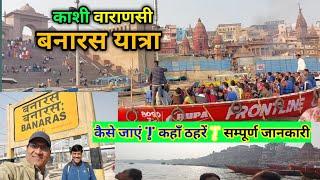 Kashi Banaras Tour Guide | Kashi Vishwanath Temple | Varanasi Tour | Banaras Tour | Manikarnika Ghat